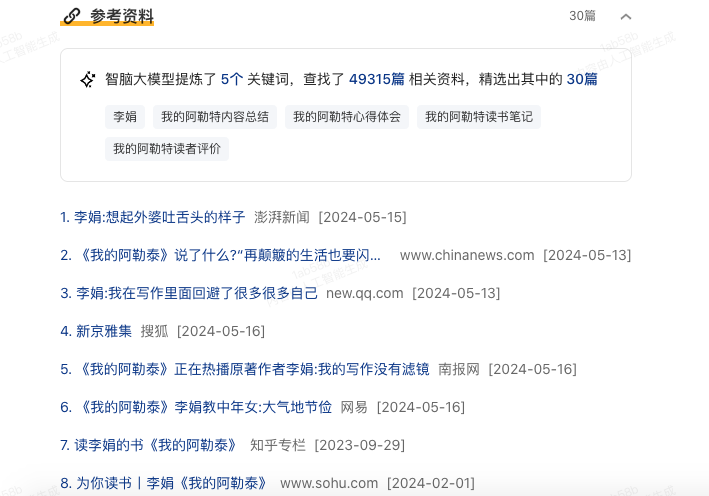 图片[2]-《我的阿勒泰》火了，用AI教你5分钟看完这本书。-夜影资源