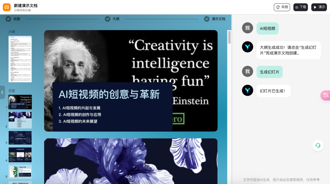 图片[7]-手机端1分钟生成PPT，速读60万字《马斯克传》，打工人的小助理「万知」上线-夜影资源