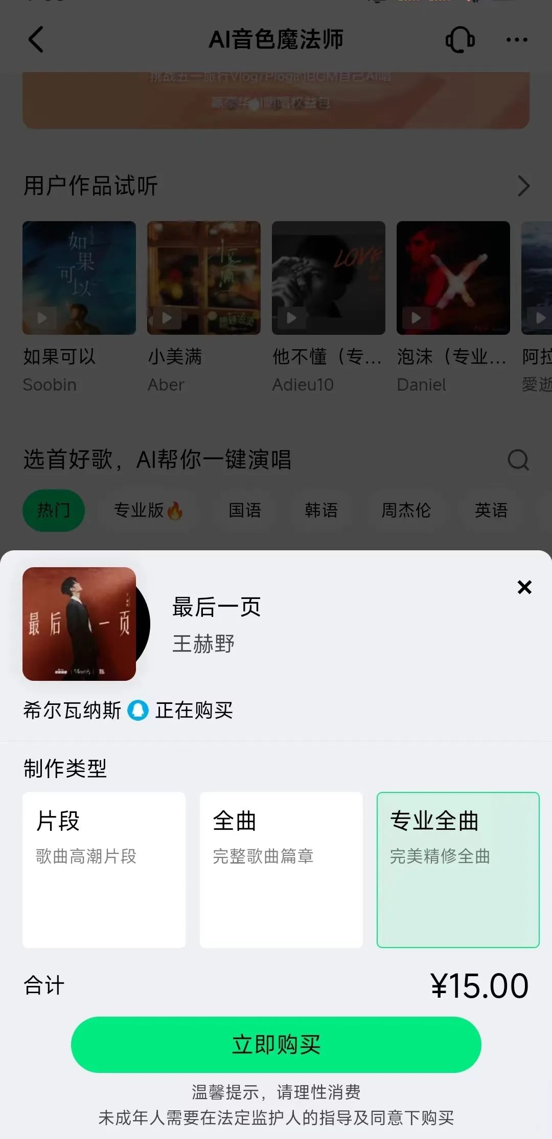 图片[5]-评测｜QQ音乐新功能「AI帮你唱」，只需30秒即可将任何歌换成你的声音-夜影资源