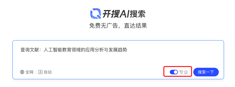 图片[2]-免费！查文献、降重，有了这个AI搜索，论文可以按时交了！-夜影资源
