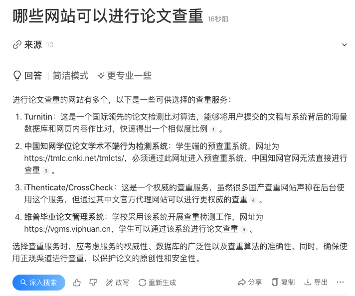 图片[6]-免费！查文献、降重，有了这个AI搜索，论文可以按时交了！-夜影资源