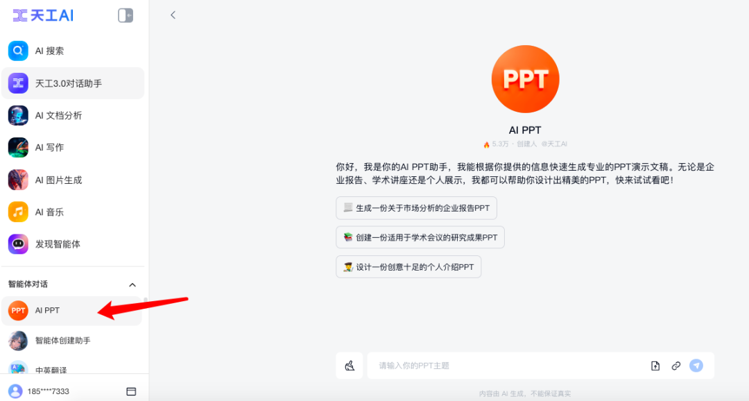 图片[14]-天工AI+行业调研，5分钟免费梳理所有分析报告，拉到最后有惊喜！-夜影资源