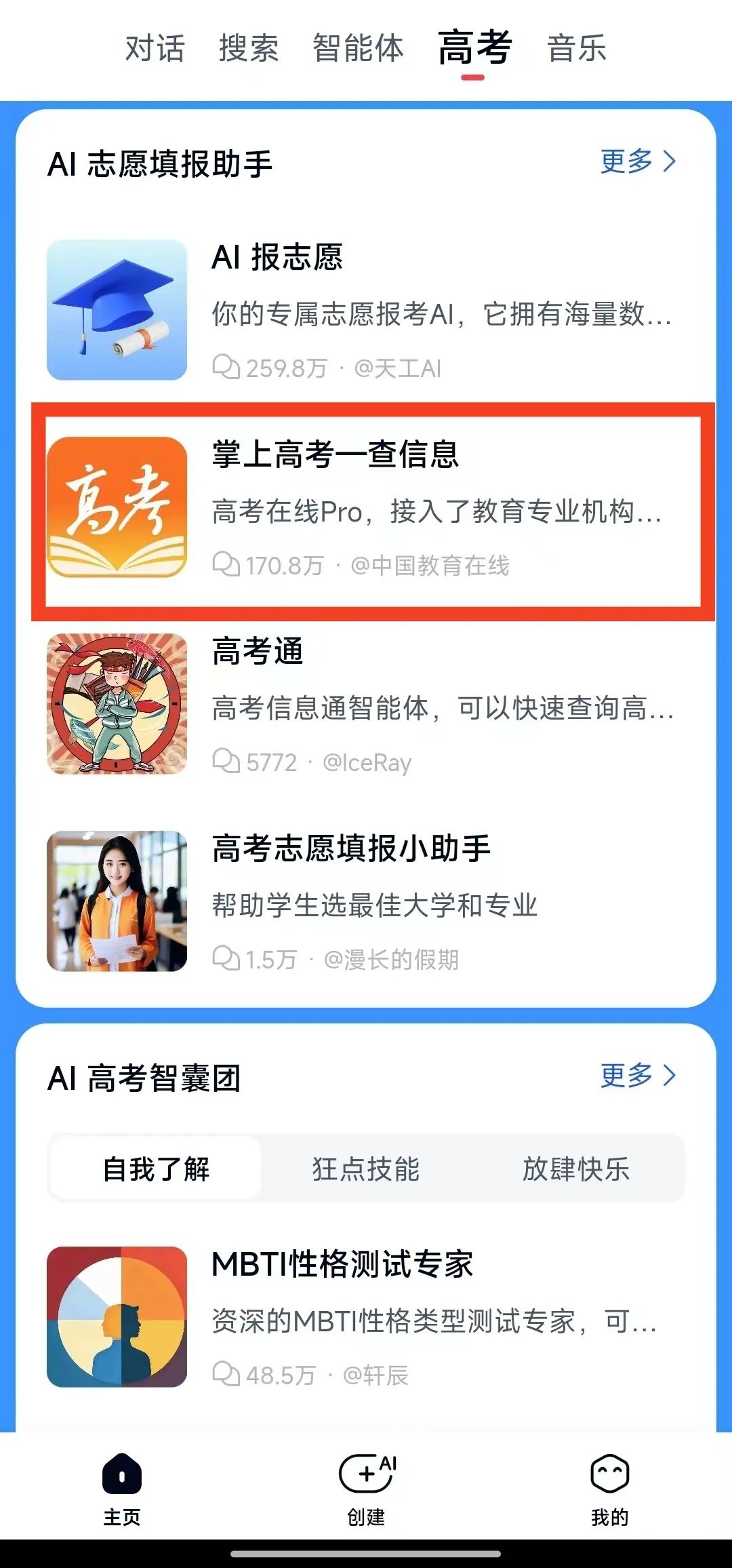 图片[13]-喂饭级教程｜赛博版张雪峰老师，高考生志愿填报小助手-夜影资源