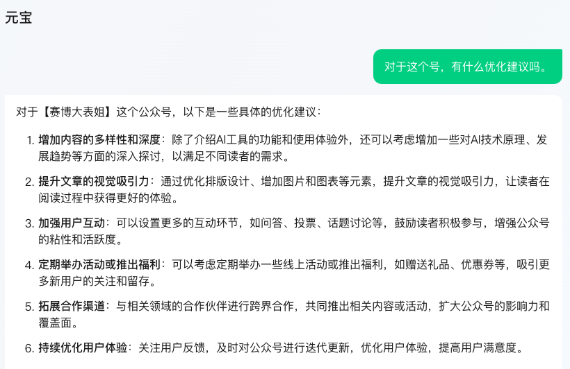 图片[3]-腾讯元宝，可真是个宝。-夜影资源