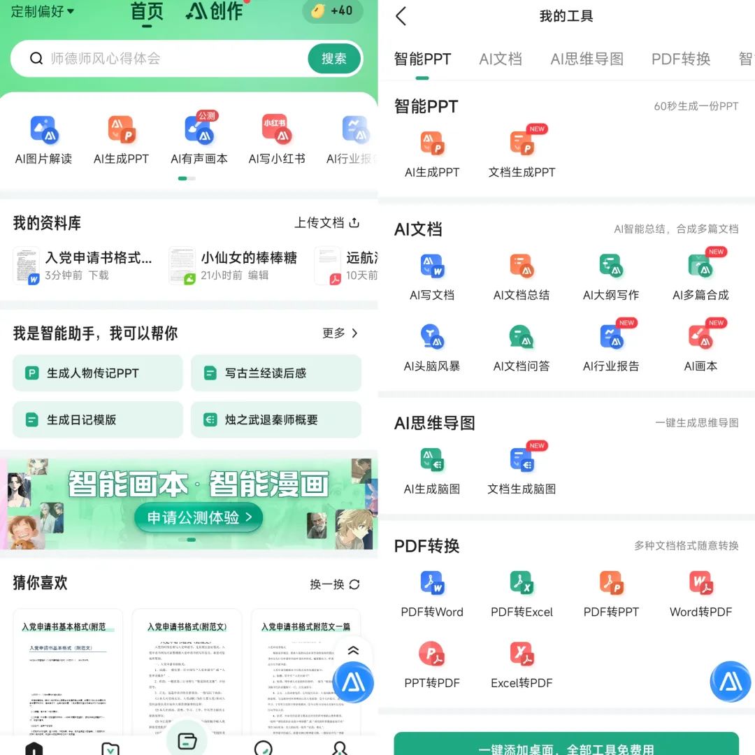 图片[1]-百度文心一言太难用了！同胞兄弟百度文库倒是有点意思-夜影资源