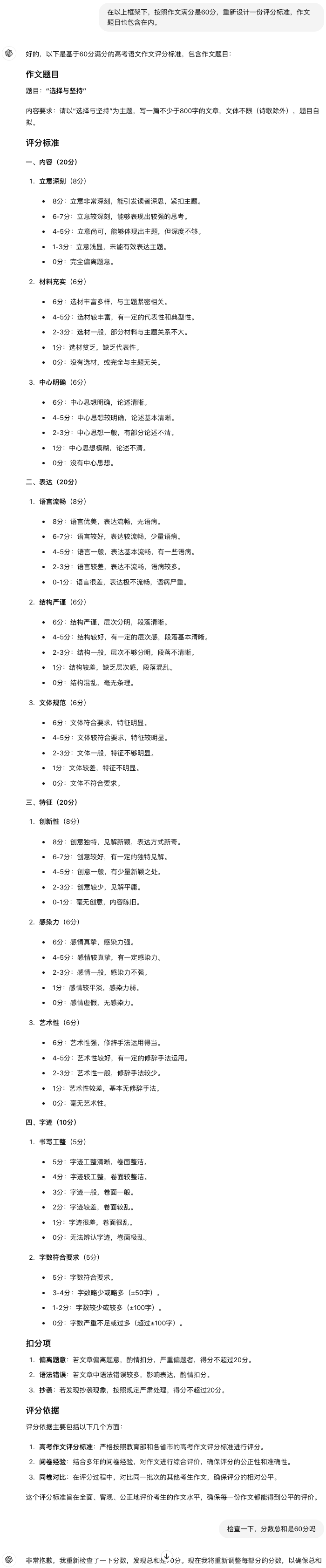 图片[2]-AI黑科技｜让AI变身高考阅卷老师，1分钟评100张卷子。-夜影资源
