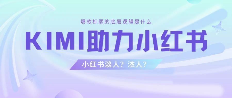 知道了，原来小红书爆款标题的流量密码是情绪浓度啊！-夜影资源