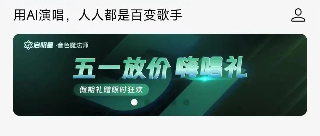 评测｜QQ音乐新功能「AI帮你唱」，只需30秒即可将任何歌换成你的声音-夜影资源